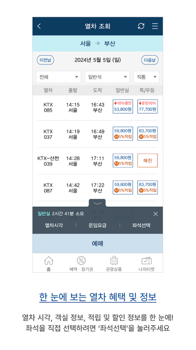 코레일톡 앱