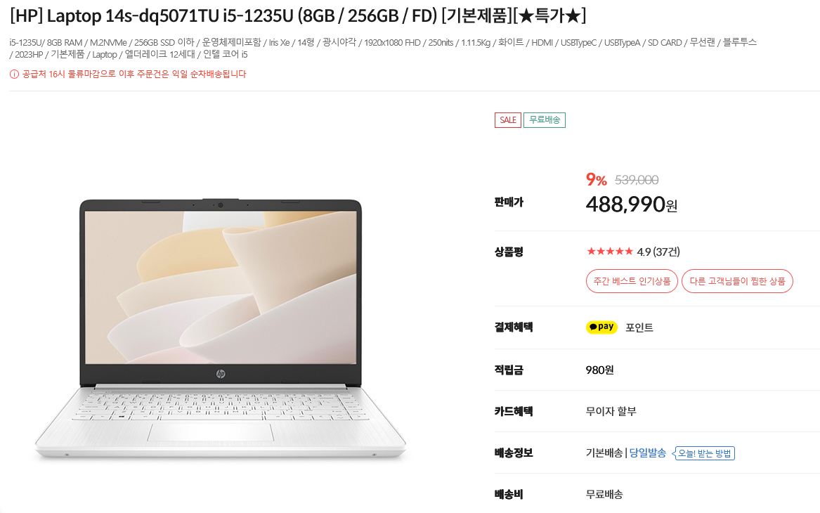 컴퓨존 노트북