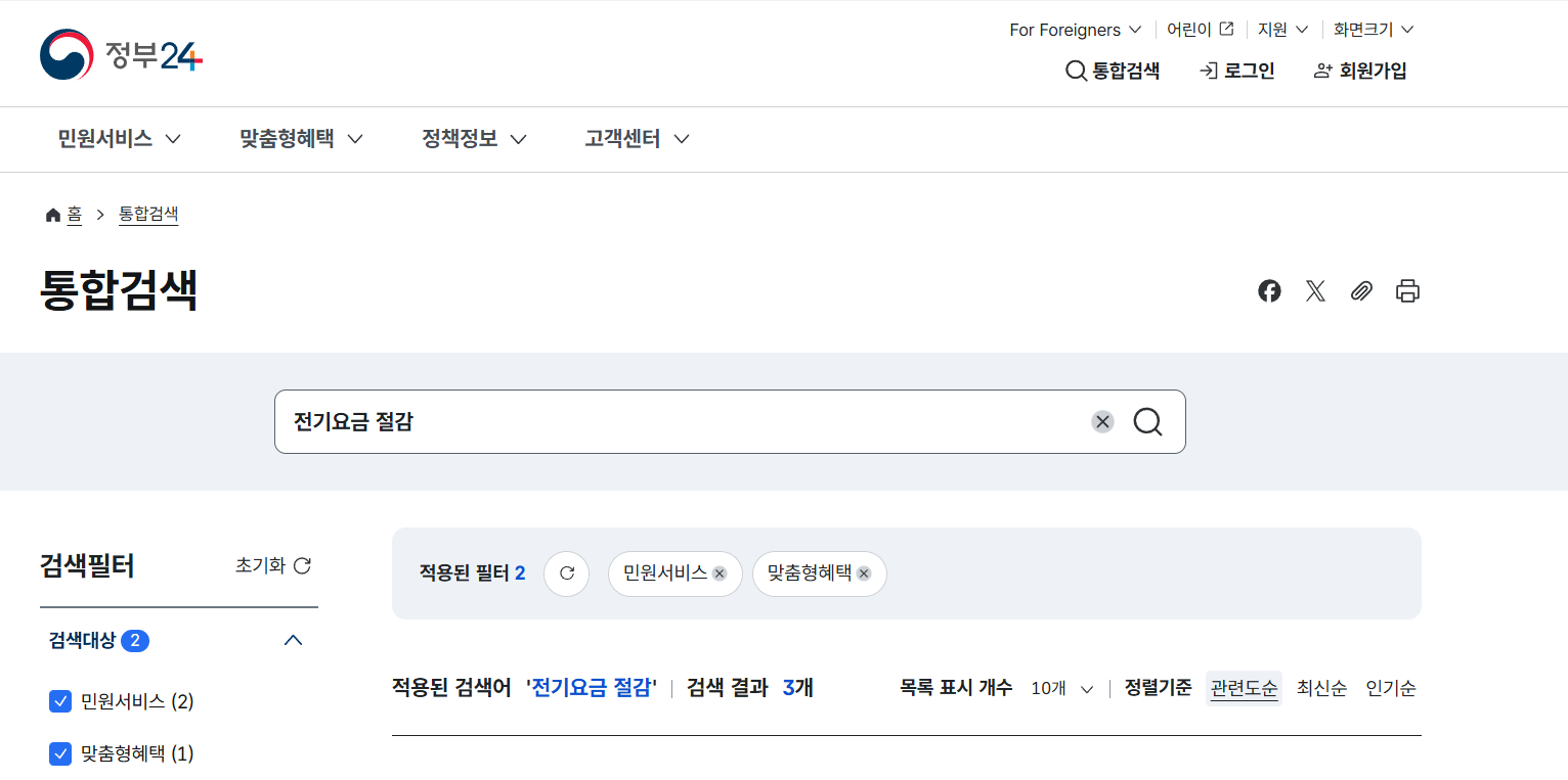 2025 전기요금 절감 지원금 신청 방법