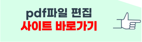pdf파일 편집방법 홈페이지 소개