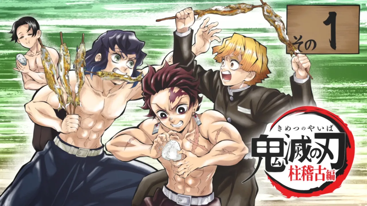 귀멸의 칼날: 합동 강화 훈련편