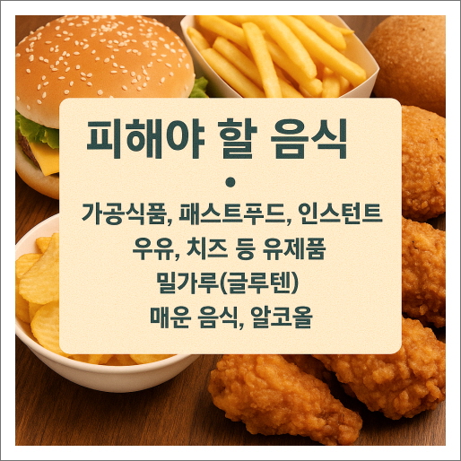 아토피_피해야할 음식 가공식품 패스트푸드 인스턴트