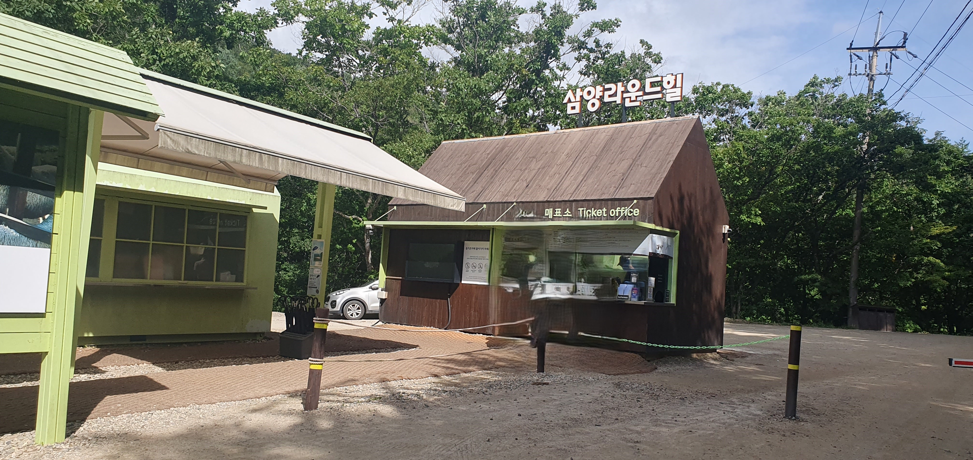 대관령 삼양목장 이용방법