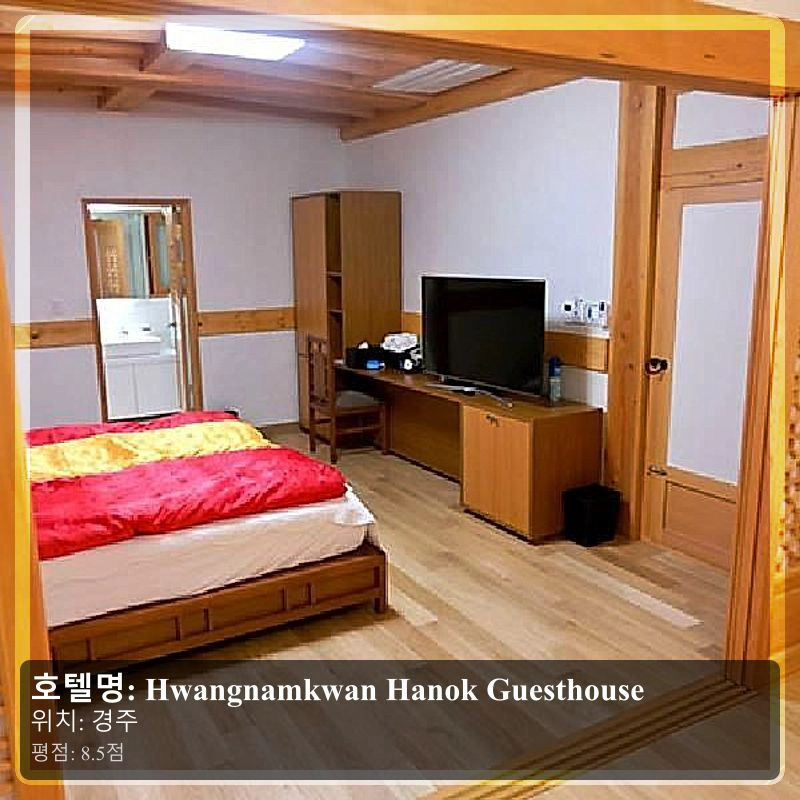 Hwangnamkwan Hanok Guesthouse_3