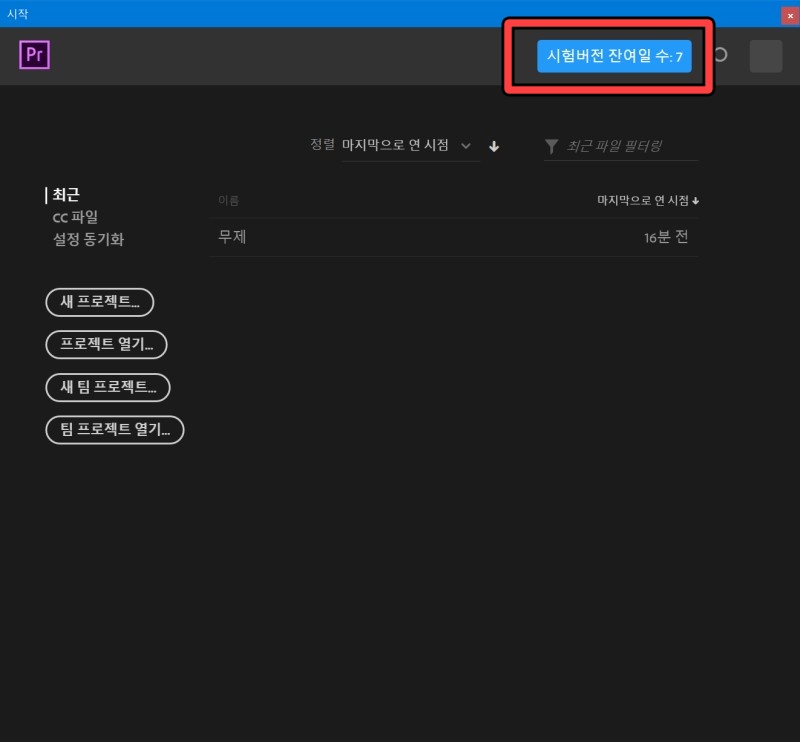 프리미어 프로 무료 다운