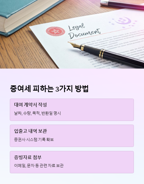 증여세 피하는 3가지 방법