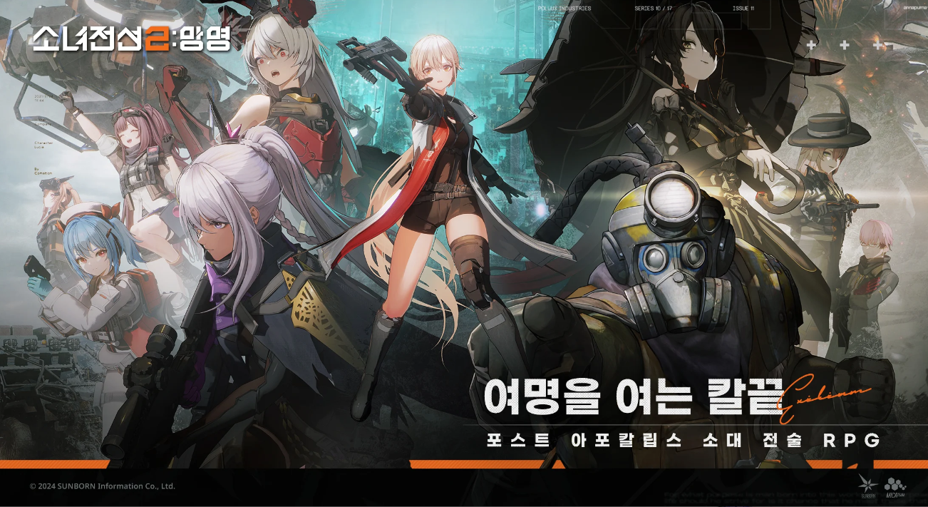 소녀전선2망명