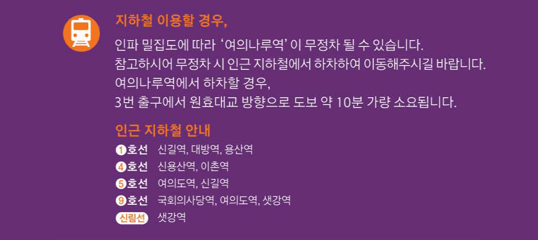 2024 서울 세계 불꽃 축제 / 2024 여의도 불꽃 축제 예매 / 한강 불꽃 축제 주차 정보, 이벤트