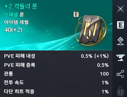 격돌의 룬 스텟