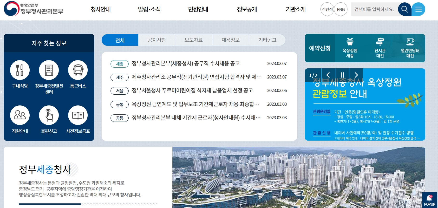 정부청사관리본부 홈페이지