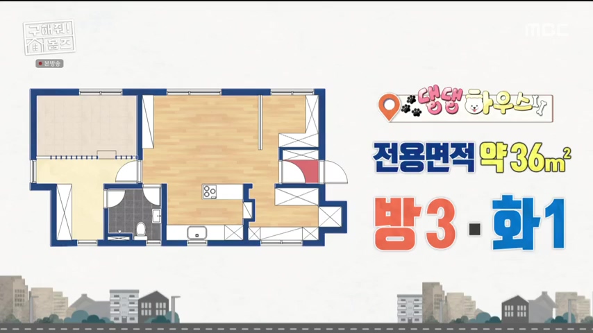 구해줘홈즈 댕댕하우스 동물병원 인접 서울시 광진구 중곡동 전세 매매 매물 가격 및 구조 인테리어 리모델링 최종선택 더보이즈 영훈 현재 소개