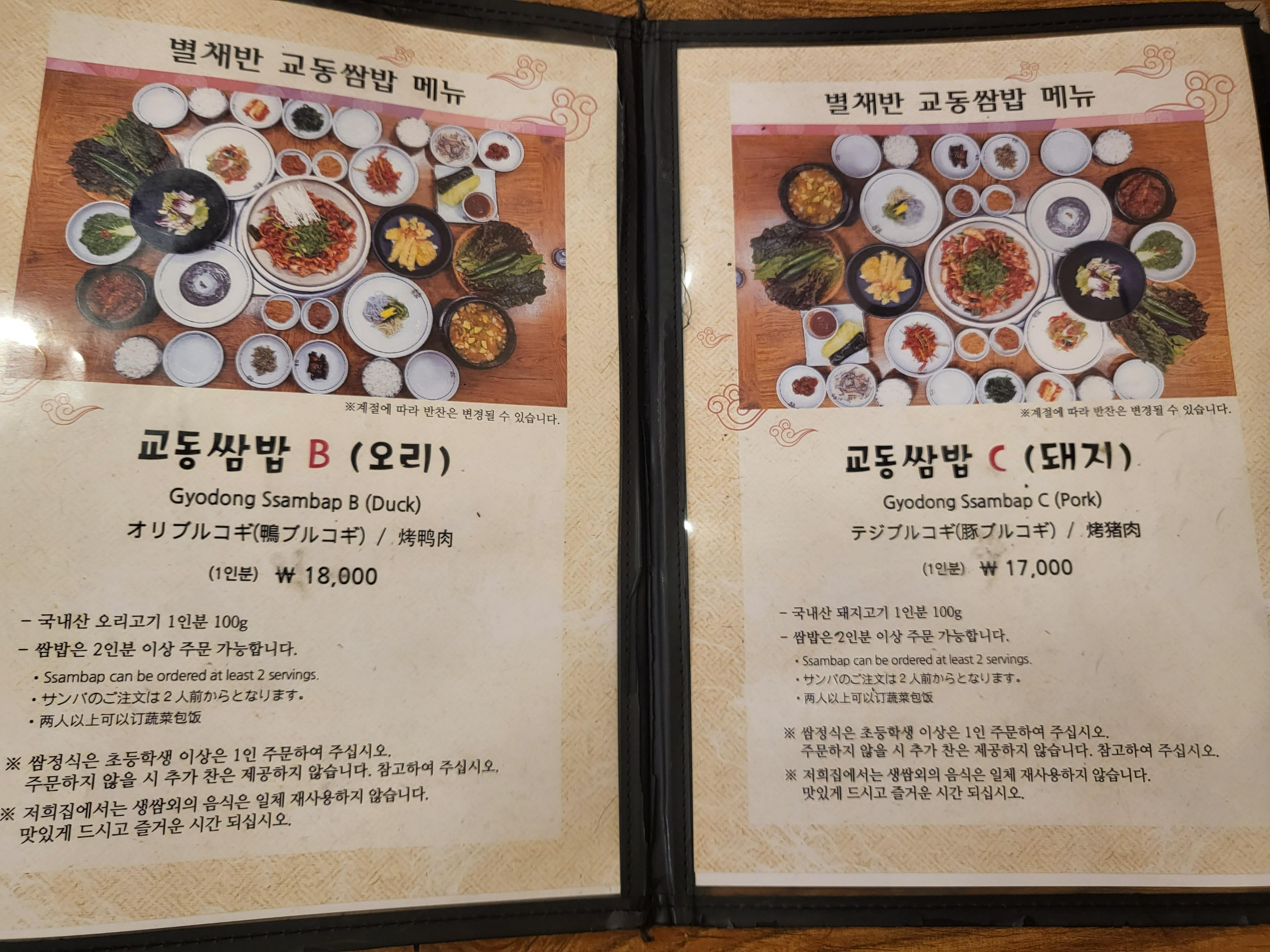 별채반 메뉴판