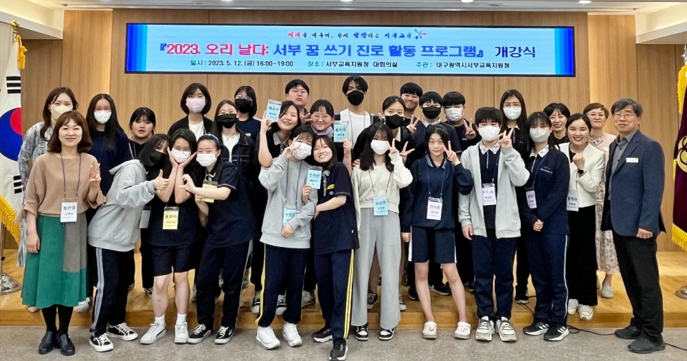 오리날다: 서부 꿈쓰기 진로활동 프로그램