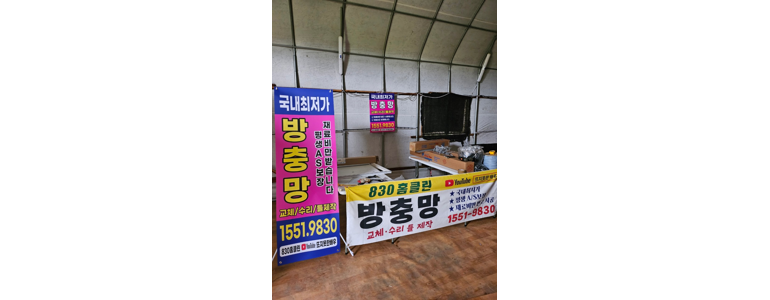 고양 일산동구 방충망