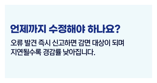 수정신고가산세줄이기-이미지3