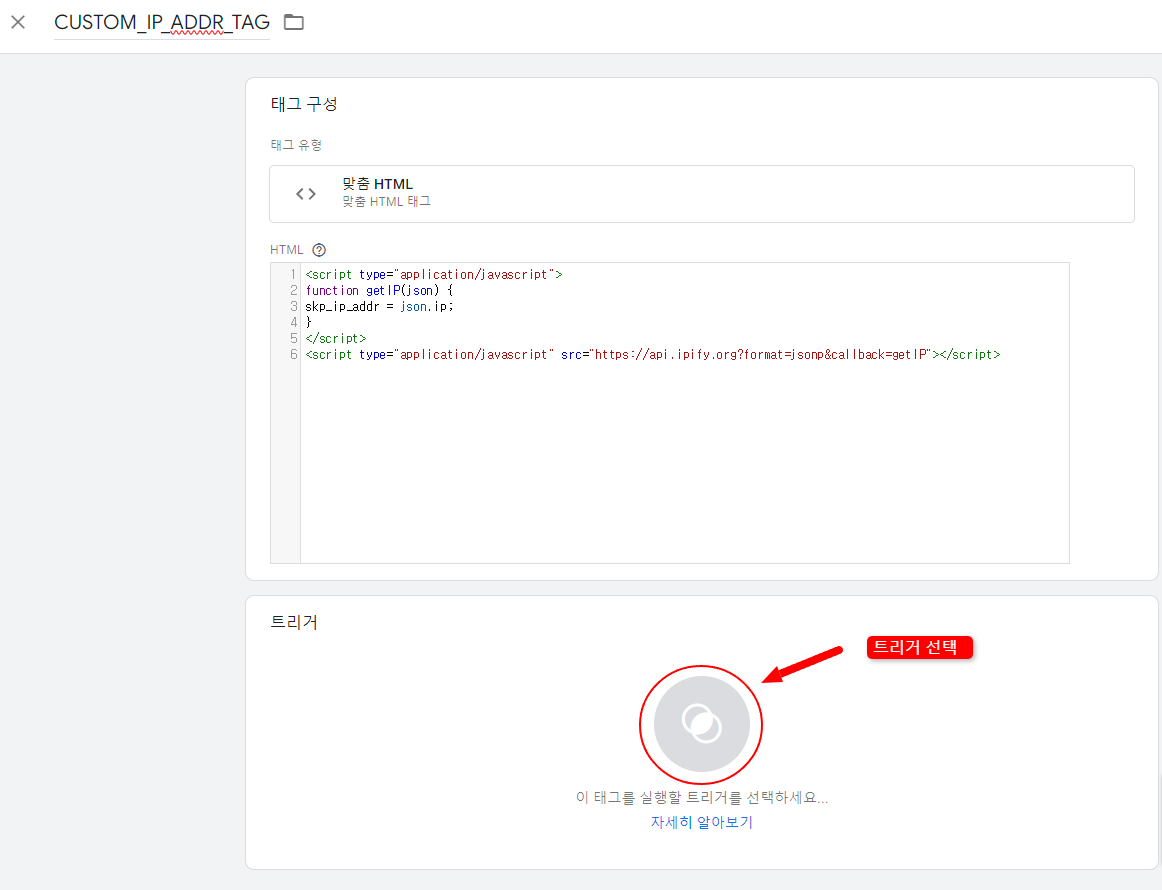 트리거 선택