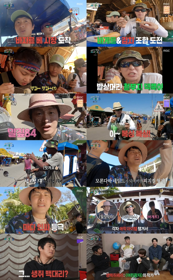 &#39;태계일주3&#39; [사진=MBC 방송화면 캡처]