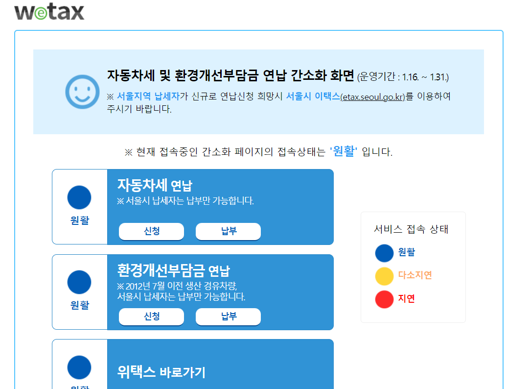 웨텍스-간소화-자동차세