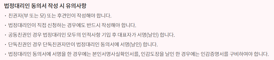 법정대리인-동의서-작성