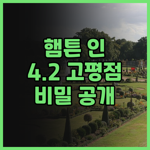 햄튼 인 바이 힐튼 올드 브리지 4.