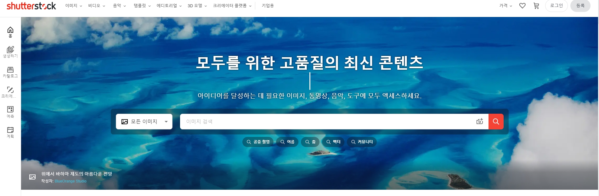 사진 돈버는 부업 스톡 사이트 모음
