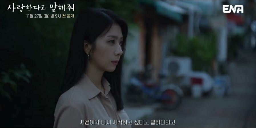 사랑한다고말해줘_7회