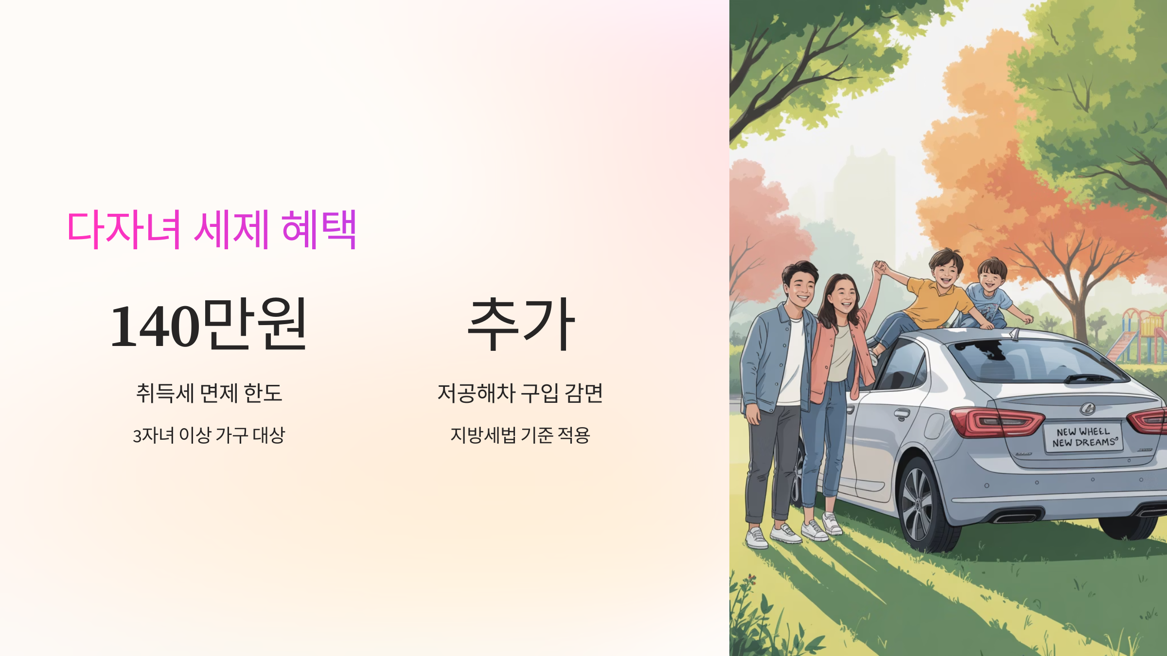 다자녀 세제 혜택