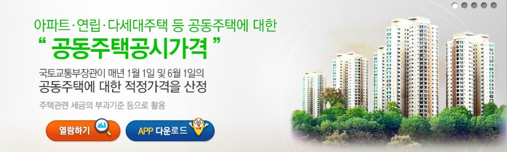 토지 개별공시지가 조회 사이트