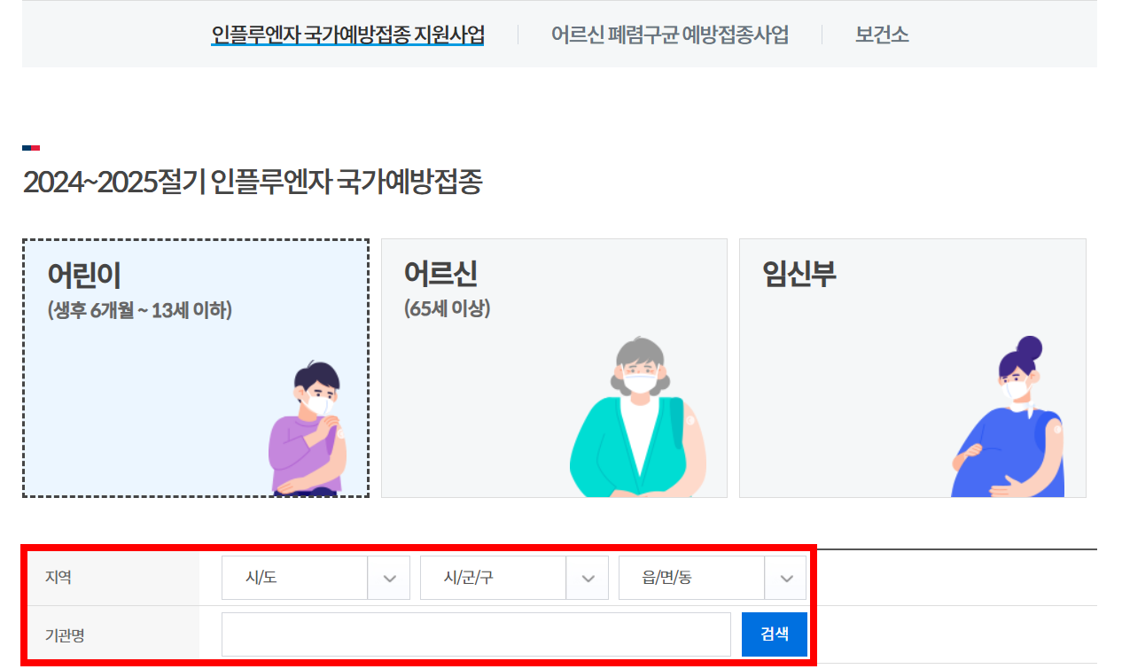 대구-독감-무료-예방접종-지정의료기관-찾기
