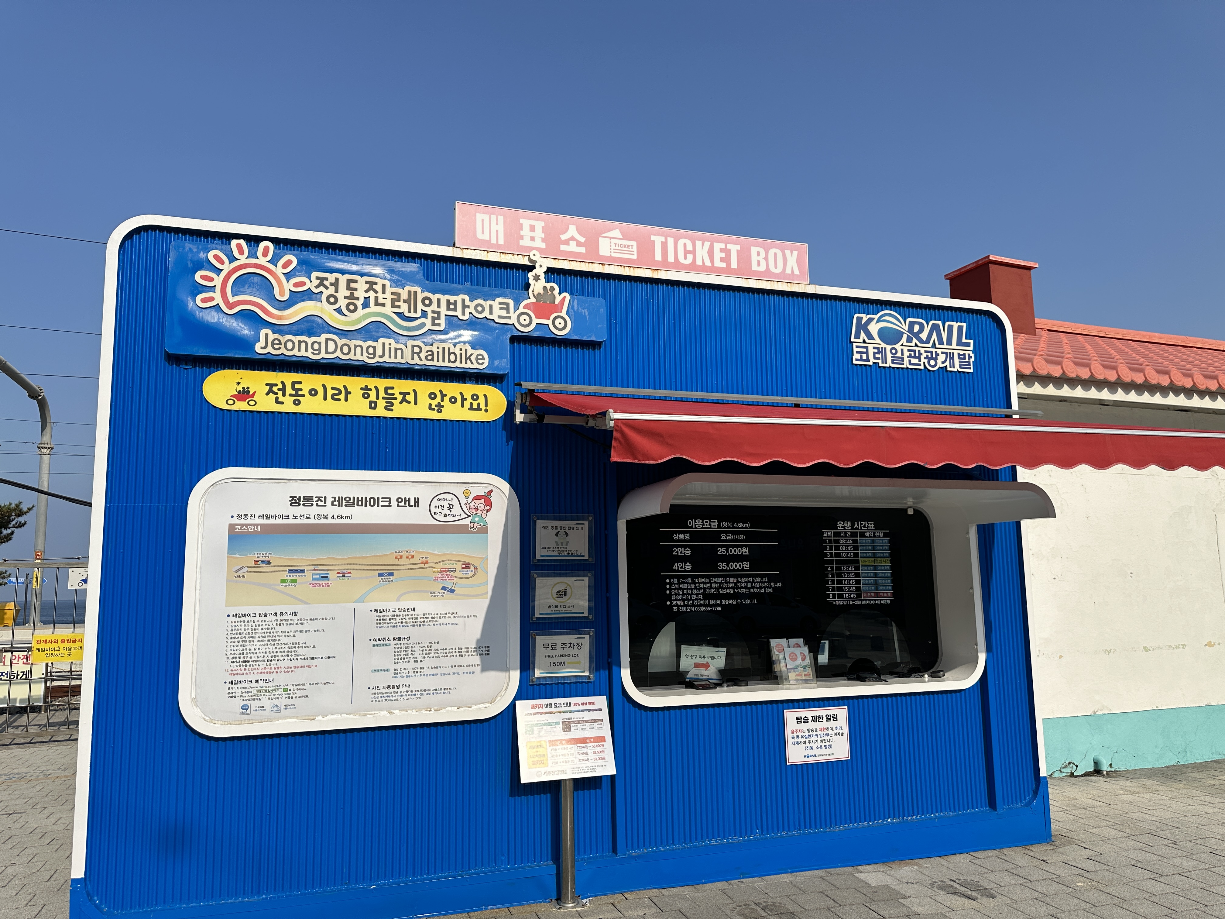 정동진역 레일바이크