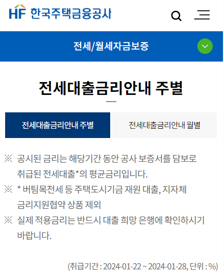 전세자금대출 갈아타기