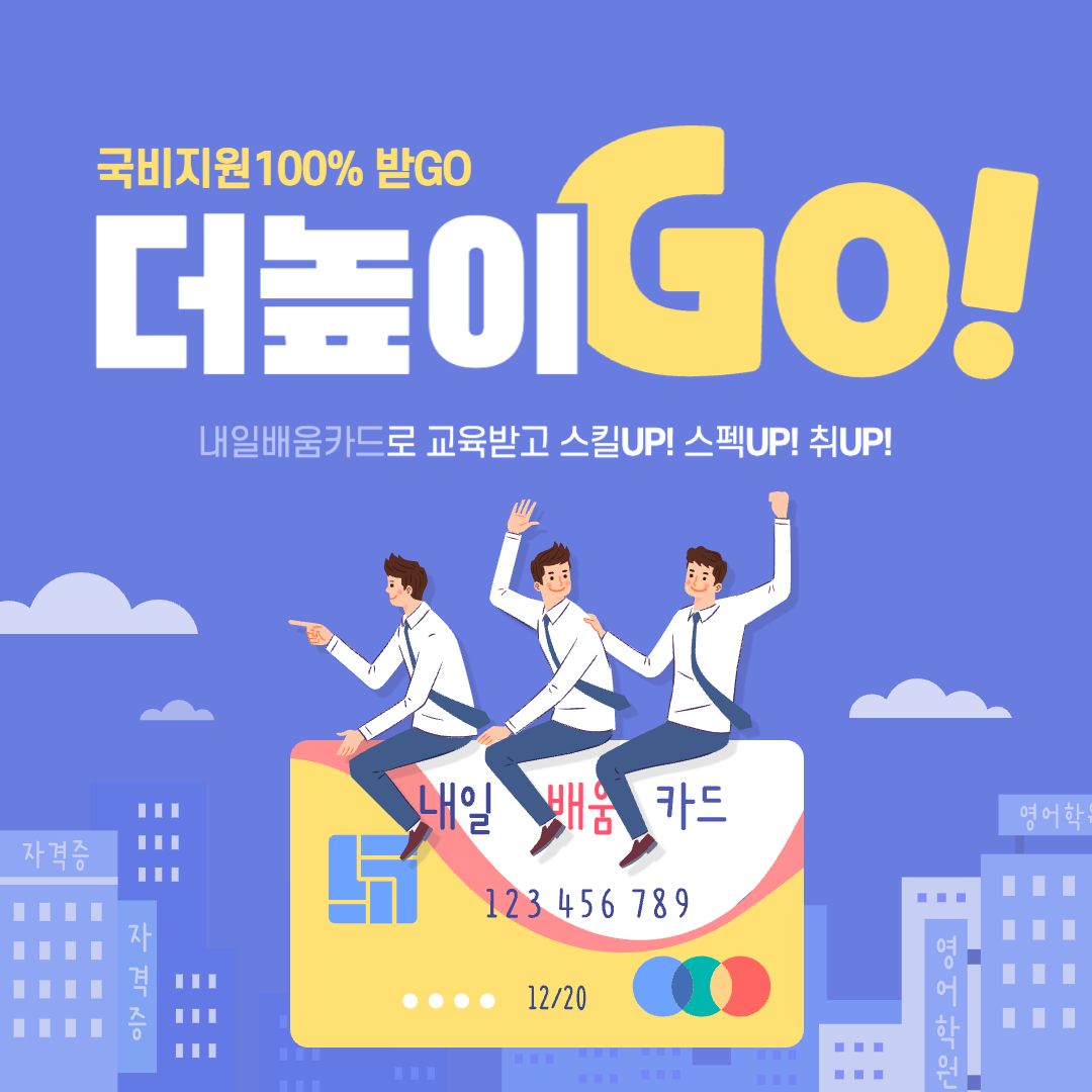 내일배움카드 신청방법! 2025년 따끈따끈 최신