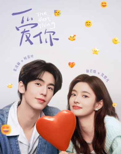 [중드 다시보기 추천] 애니 널 사랑해 25화 26화 27화 28화 줄거리 결말 등장인물 장릉혁 서약함