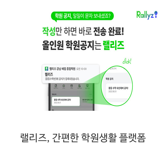 랠리즈,-간편한-학원생활-플랫폼
