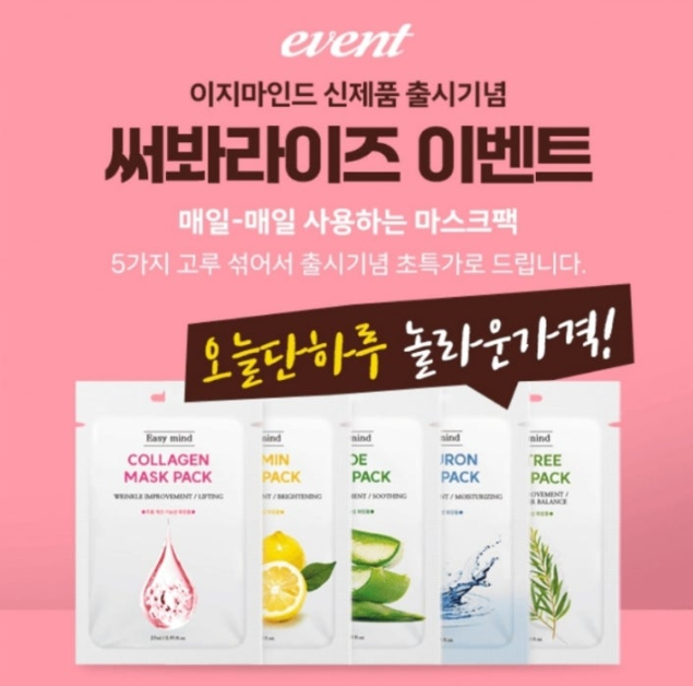 10월 7일 주름개선기능성 비건마스크팩 출시기념 초특가 캐시워크 정답 이지마인드 캐시