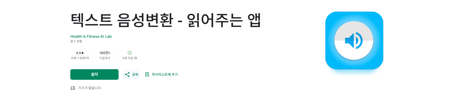 책 읽어주는 앱, TTS 읽기