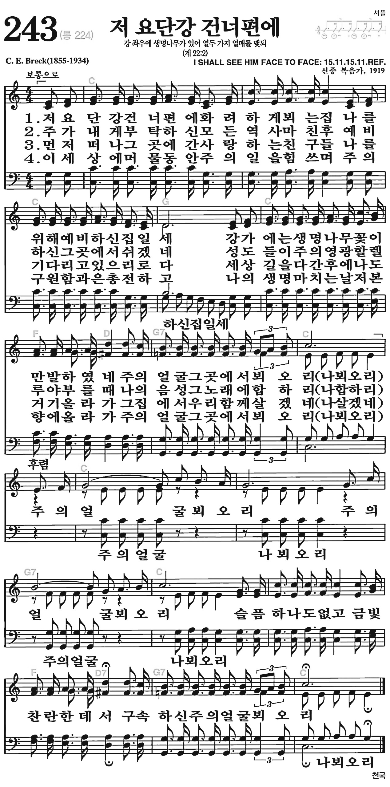 [찬송가] 243장 저 요단강 건너편에