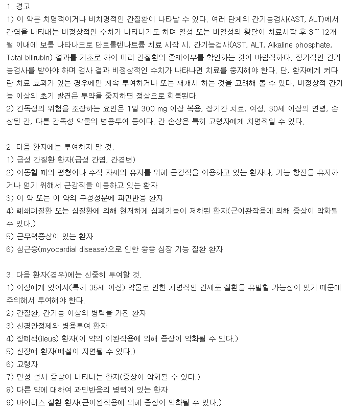 아노렉스캡슐25mg-복용-주의사항