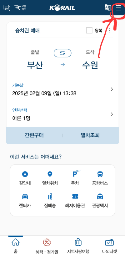 코레일톡-목록-클릭하기