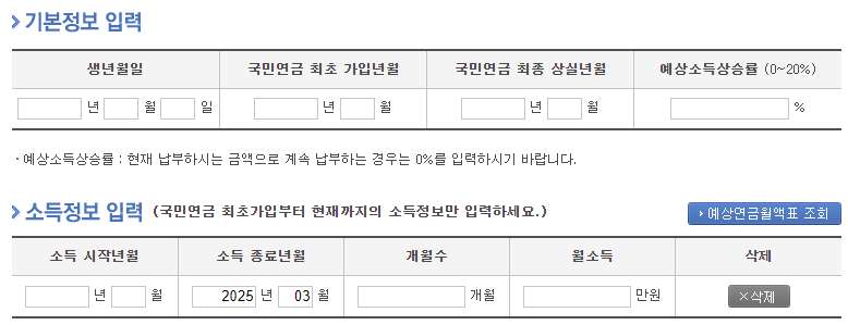 국민연금 수령액 무료 계산기 사이트 예시