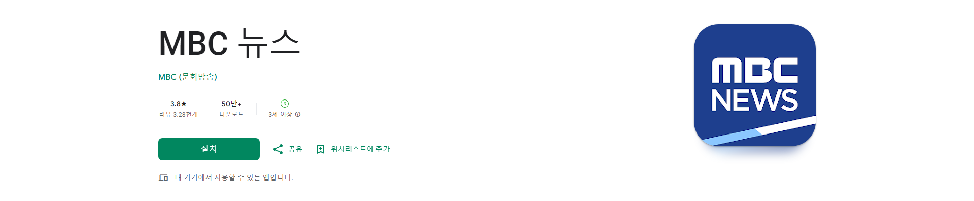 MBC 뉴스 앱, 실시간 뉴스 속보, 주요뉴스 보기