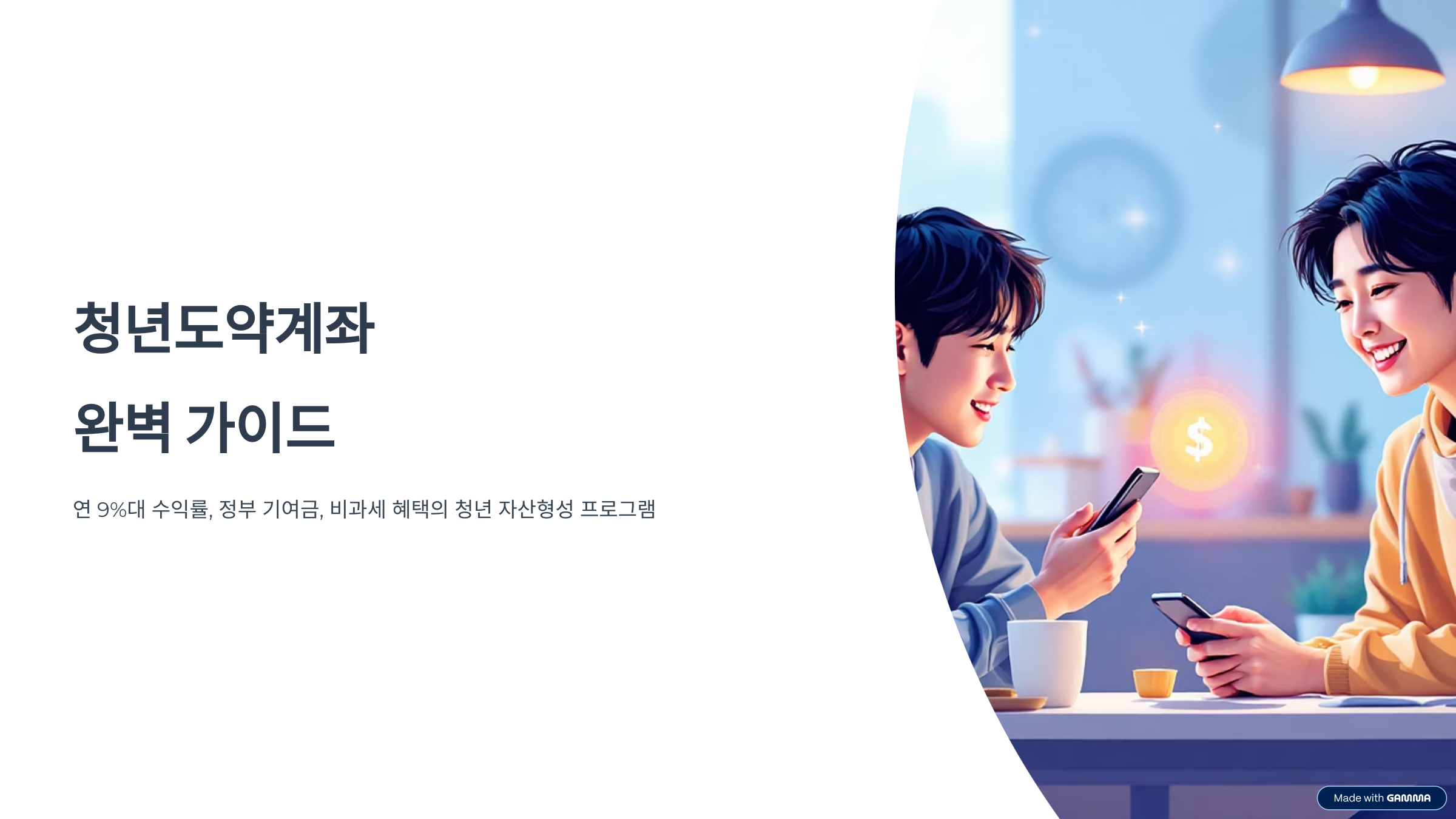 청년도약계좌 7월 신청기간 안내