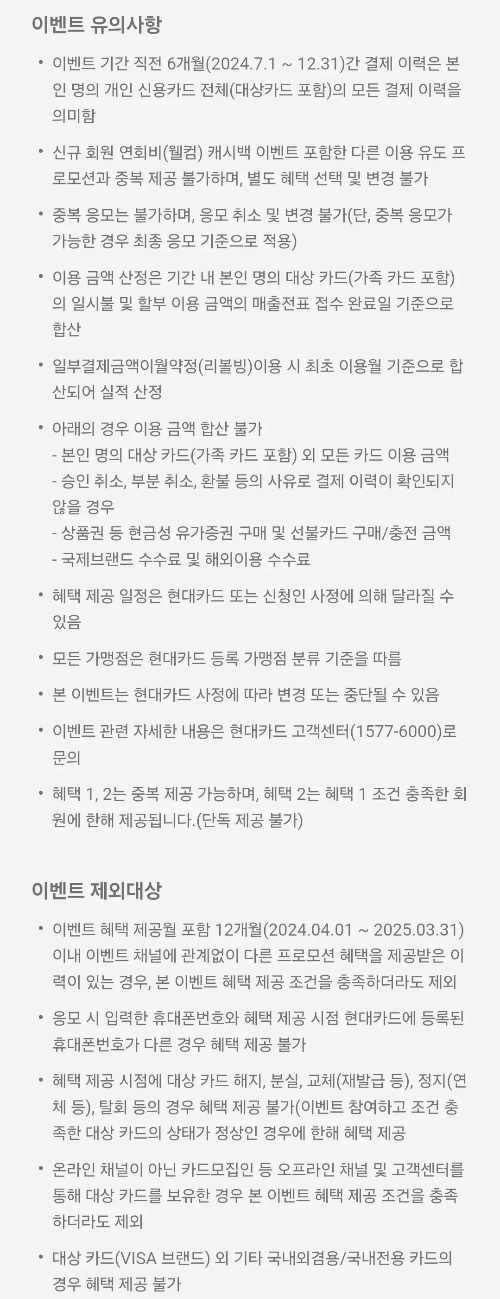 2025년+1월+신용카드+현대+신규혜택+유의사항