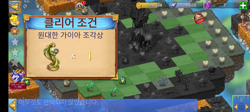 고대의 토템 클리어 조건