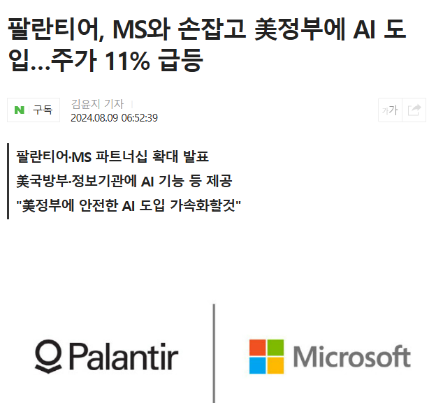 팔란티어주가