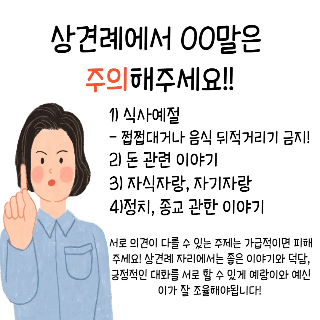 상견례 대화 부모들 인사말_5