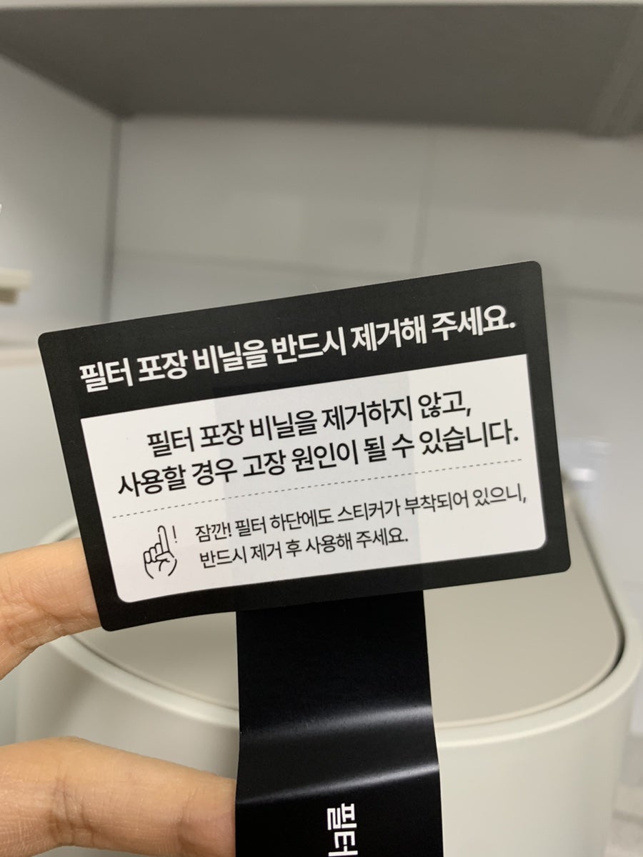 고장의 원인이 되니 필터 포장 비닐 제거하라는 문구가 들어있음 여러개