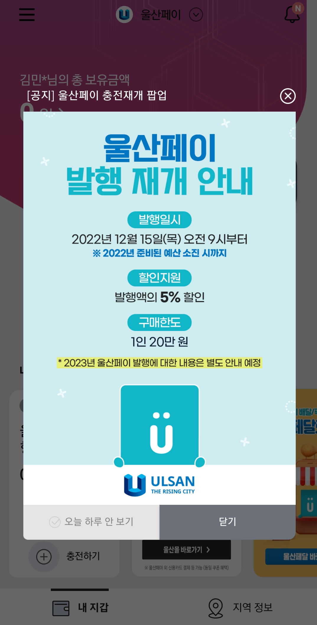 울산페이 충전한도 및 사용법