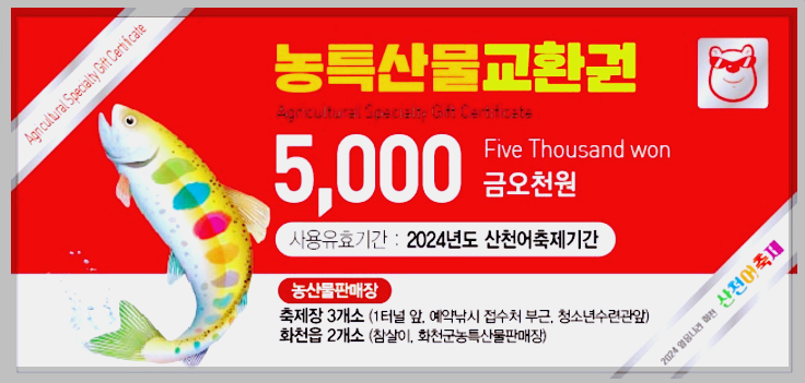 화천 산천어 축제