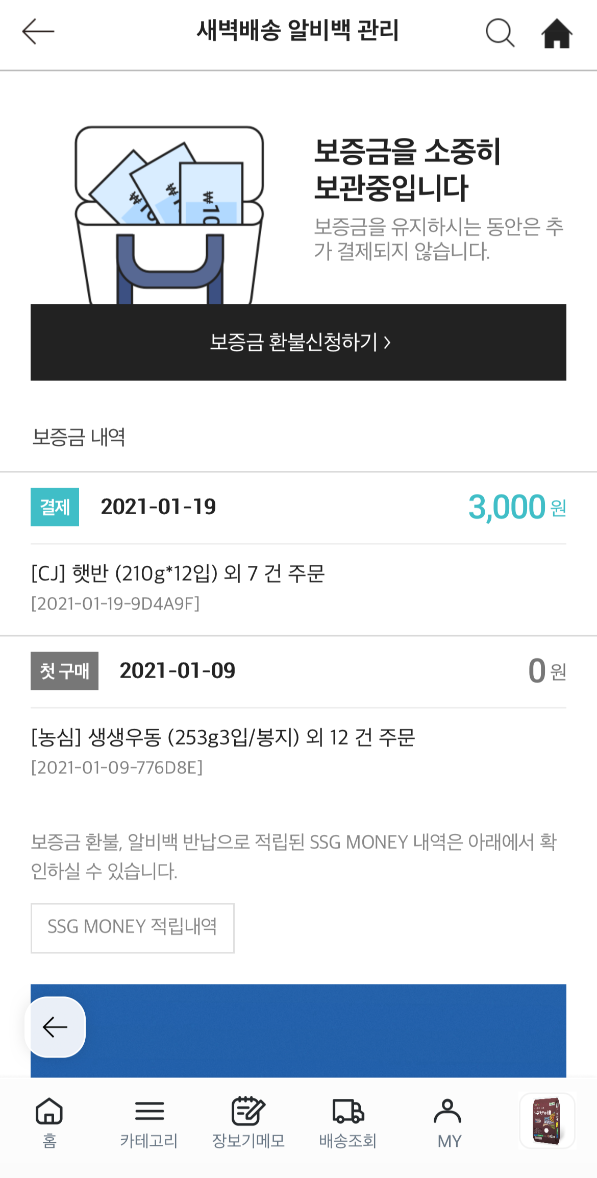 새벽배송 알비백 반납하기